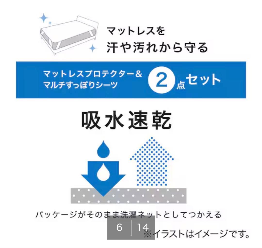新品未使用　ニトリ　マルチすっぽり　シーツ　マットレスプロテクター　2点セット