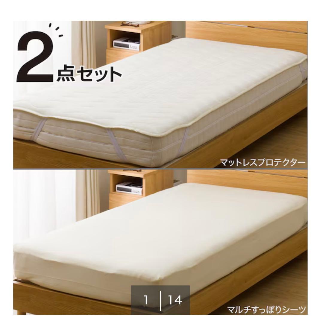 新品未使用　ニトリ　マルチすっぽり　シーツ　マットレスプロテクター　2点セット