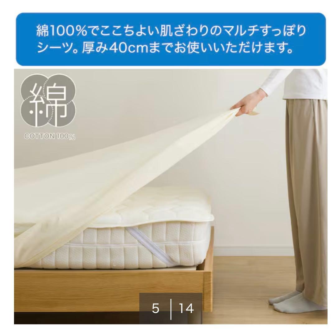 新品未使用　ニトリ　マルチすっぽり　シーツ　マットレスプロテクター　2点セット