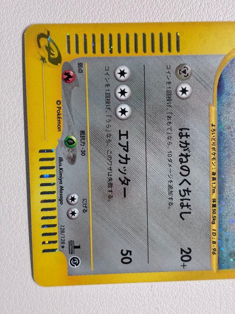 現物2枚 エアームド ポケモンカードe 1弾 未使用　美品　キラ　ノーマル