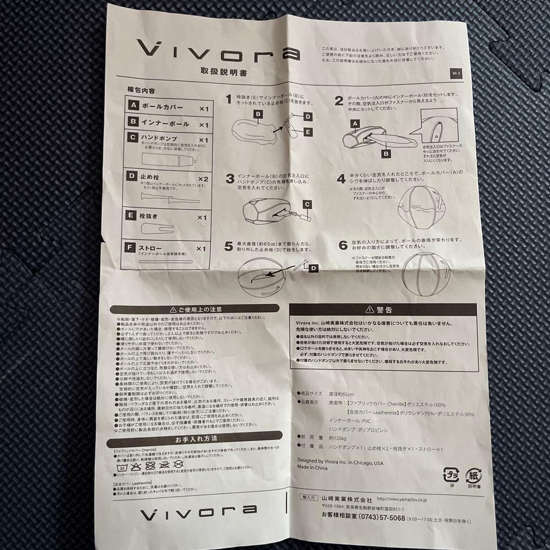 ★【美品】VIVORA バランスボール　おしゃれ