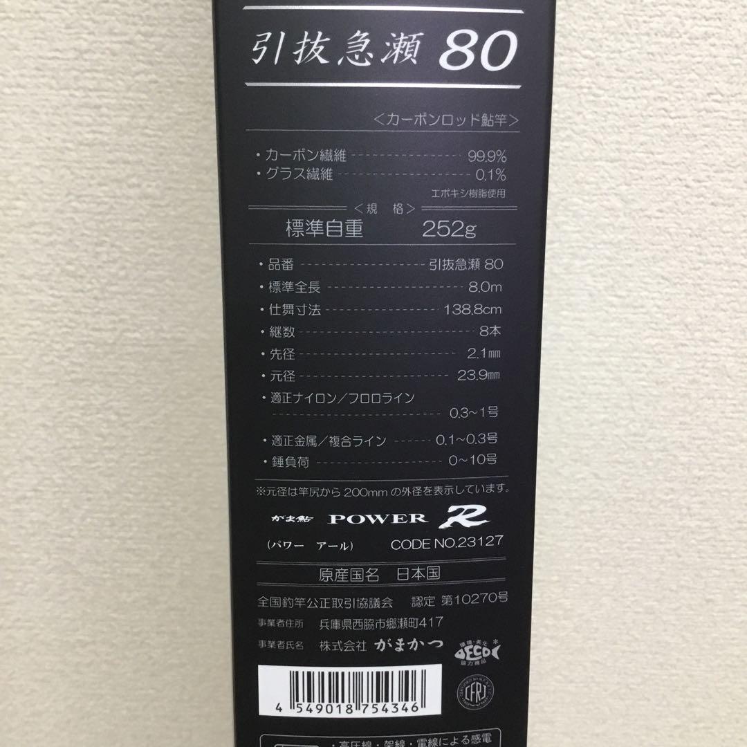 がまかつ　がま鮎　パワーR引抜急瀬80