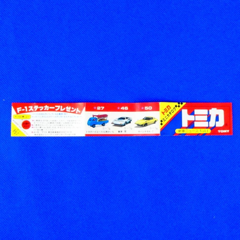 フェラーリ512BB★トミカ★初期の青箱★当時のミニカタログあり★昭和５６年もの