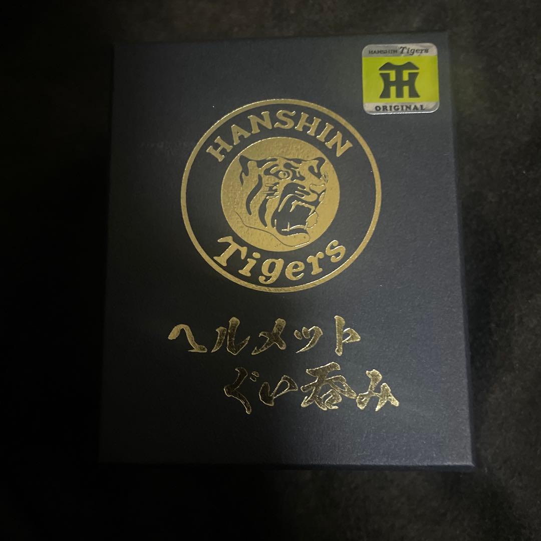 新品未使用 阪神タイガース ヘルメットぐい呑み