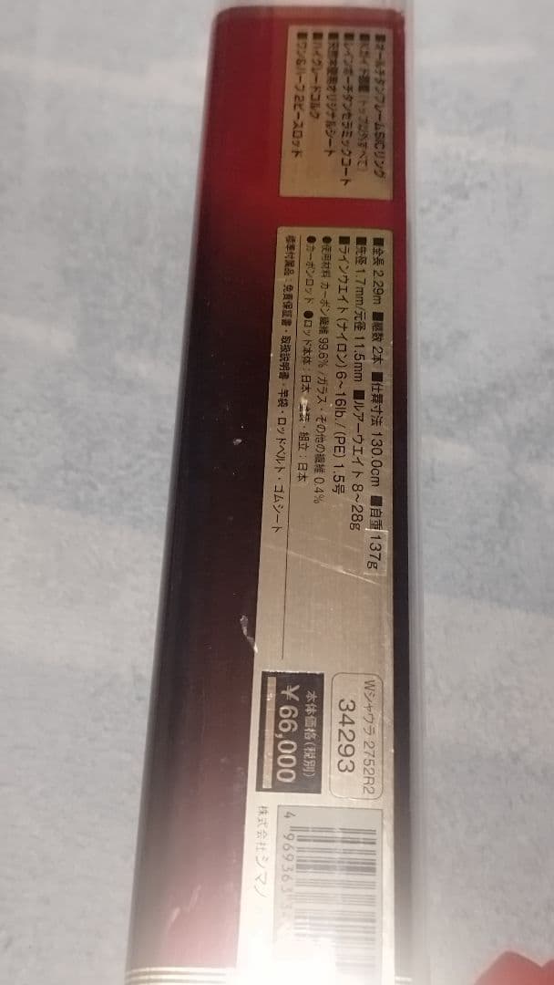 SHIMANO　19ワールドシャウラ　2752R-2