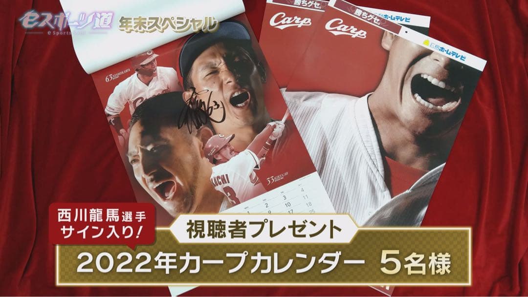 西川龍馬 直筆サイン入りカレンダー(当選品)