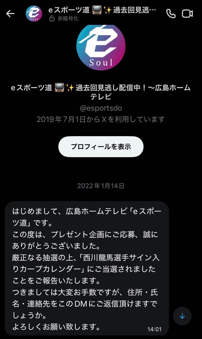 西川龍馬 直筆サイン入りカレンダー(当選品)