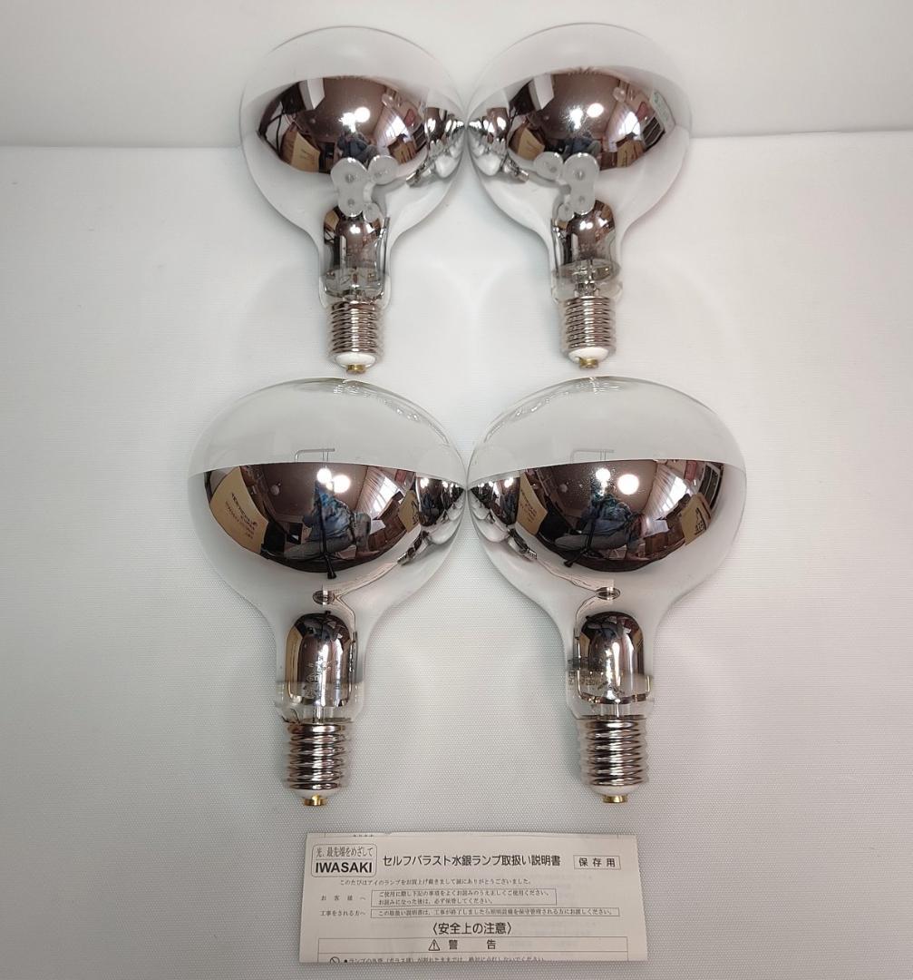 K 長期保管品 4個 岩崎電気 BHRF 100/110V 250WH