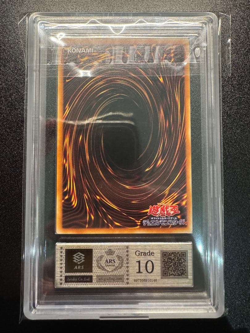 【ARS10】遊戯王　BOOSTER1　秘術の書　鑑定書付