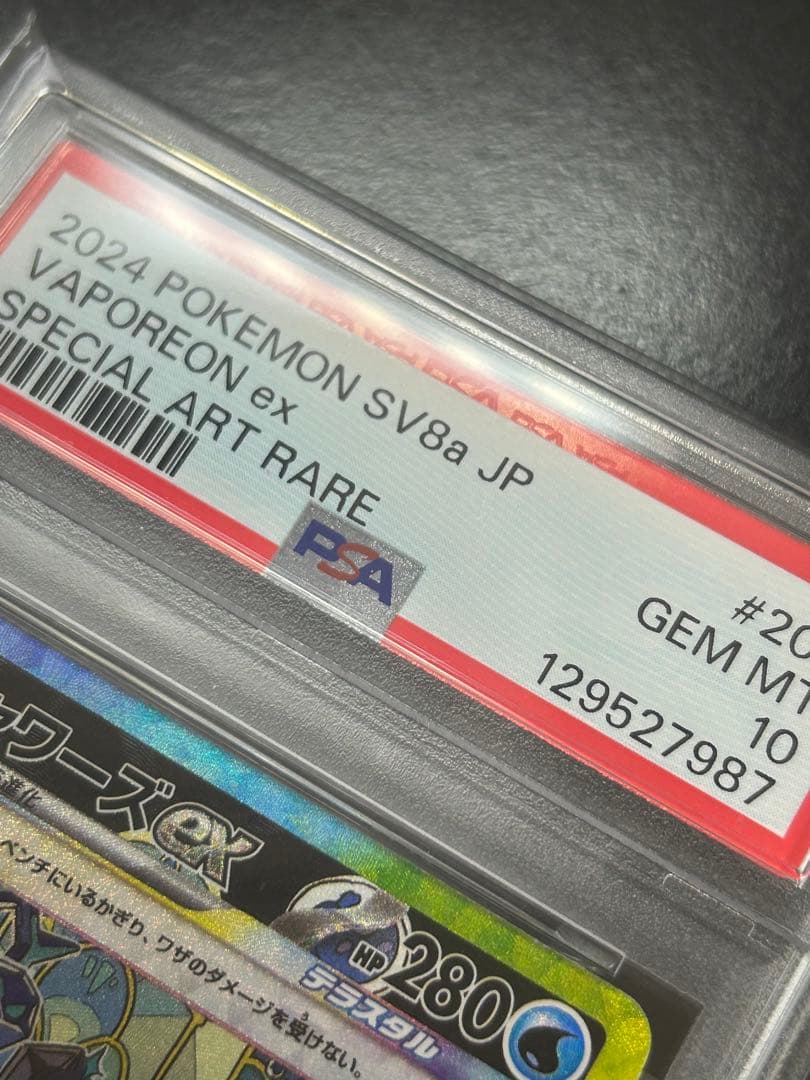 【値下げ不可・早い者勝ち‼️】 シャワーズex sar psa10