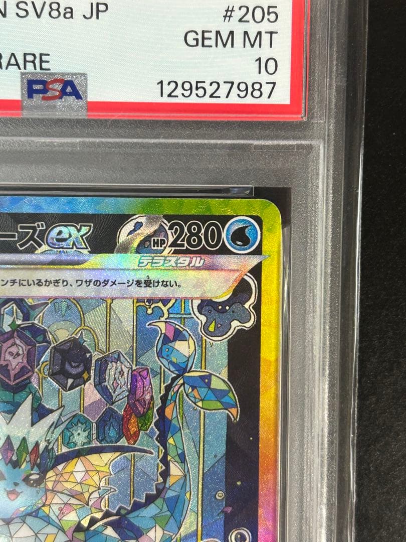 【値下げ不可・早い者勝ち‼️】 シャワーズex sar psa10