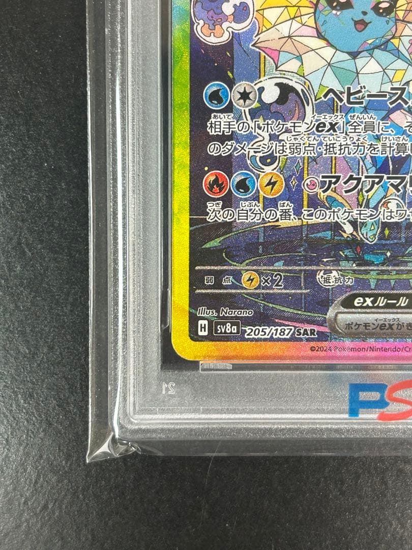 【値下げ不可・早い者勝ち‼️】 シャワーズex sar psa10