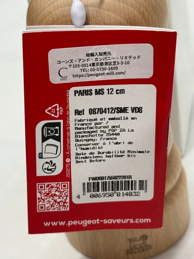【新品未使用】 PEUGEOT パリ ソルトミル シラキ12cm