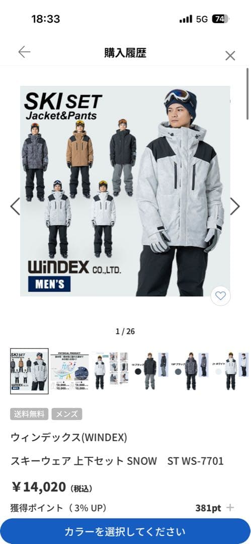 ウィンデックスWINDEXスキーウェア 上下セット ST WS-7701