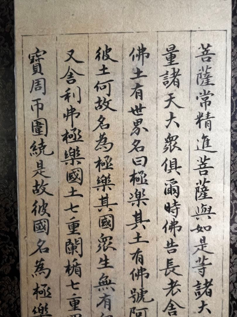 写経額　　肉筆　　作者不詳