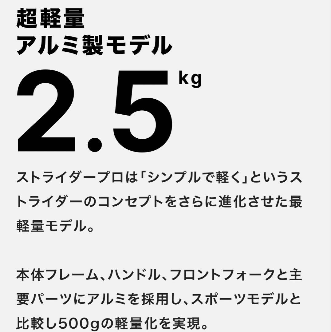 STRIDER アルミ製最軽量モデル マットブラック
