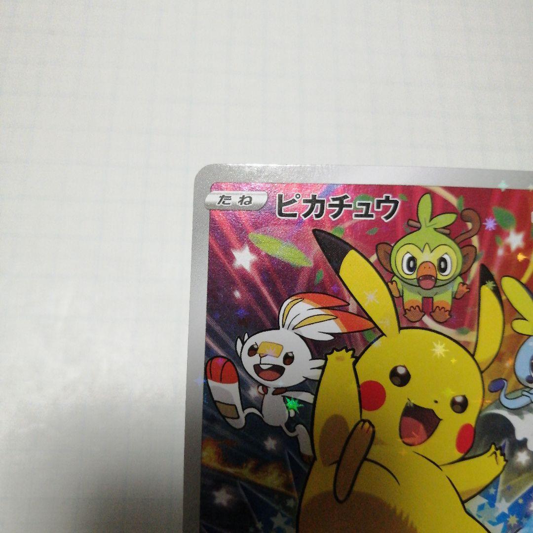 ポケモンカード　ピカチュウ　ソードシールド　プロモ　セブン