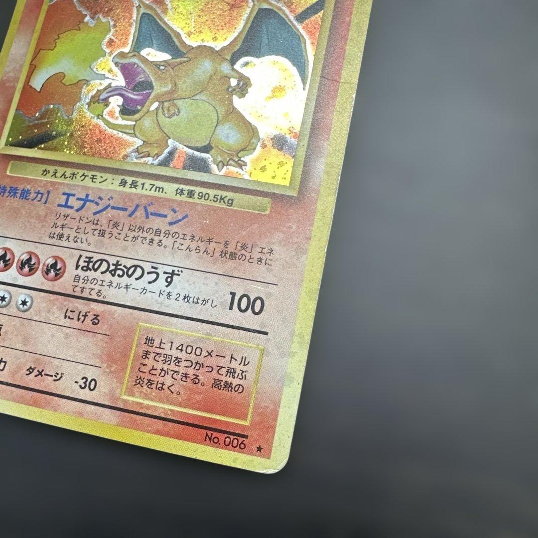 Charizard ポケモンカード 旧裏 かえんリザードン