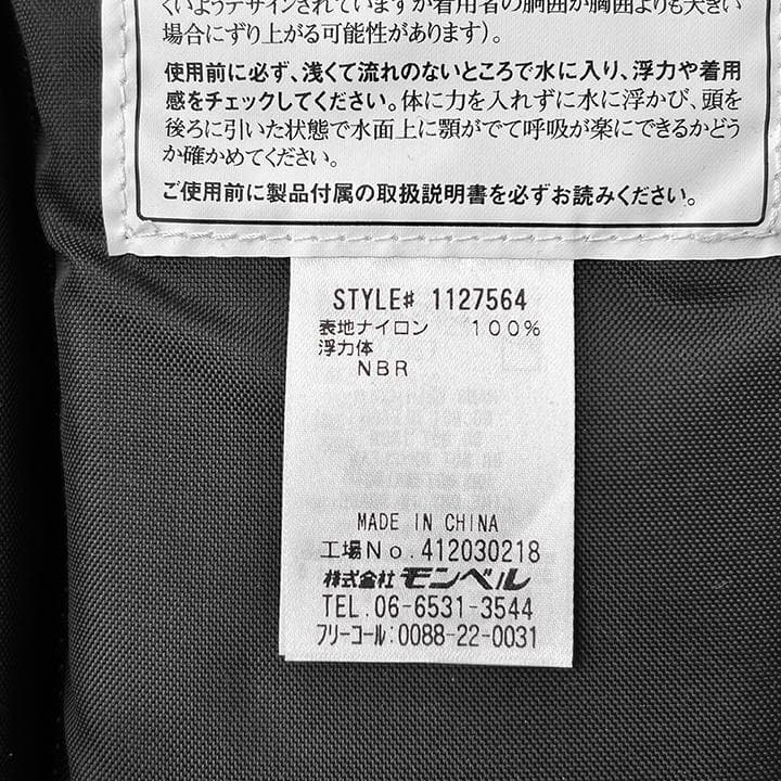 美品☆mont-bell　ライフジャケット　フリーダムキッズ　125-155