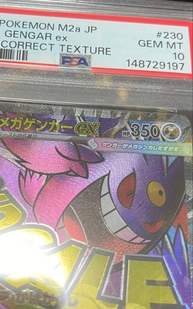 ポケモンカード　メガゲンガーex　MA　中国語エラー　PSA10