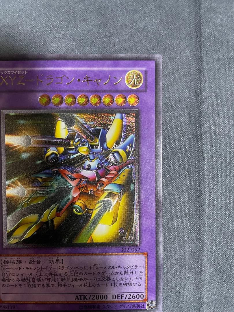 遊戯王　XYZドラゴン・キャノン　3期　アルティメットレア　レリーフ