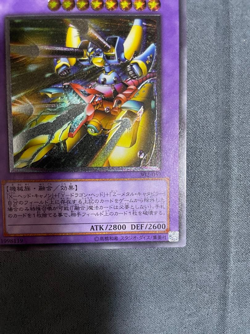 遊戯王　XYZドラゴン・キャノン　3期　アルティメットレア　レリーフ