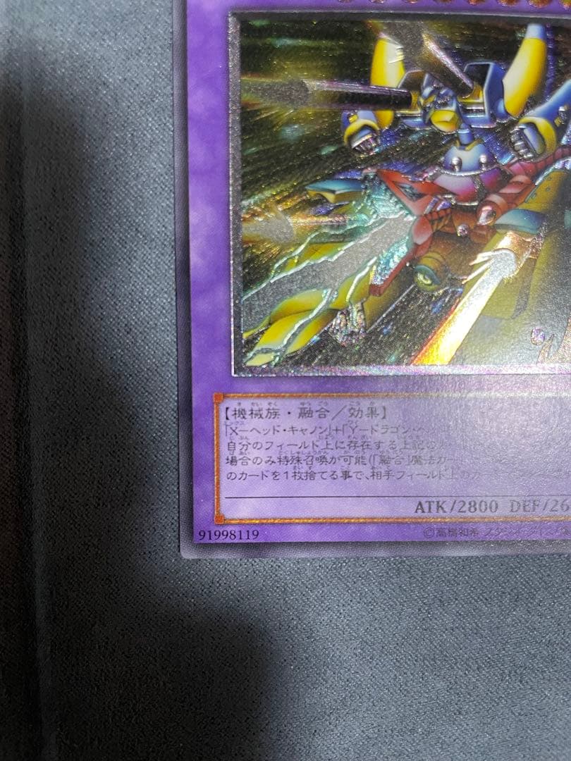 遊戯王　XYZドラゴン・キャノン　3期　アルティメットレア　レリーフ