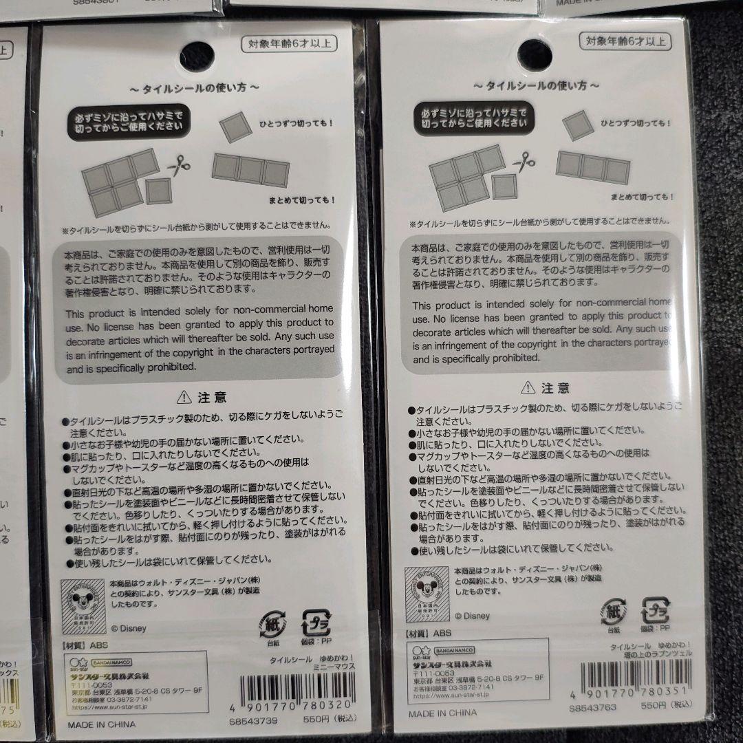 9枚！まとめ売り！タイルシール たまごっち てんしっち ディズニー シール交換