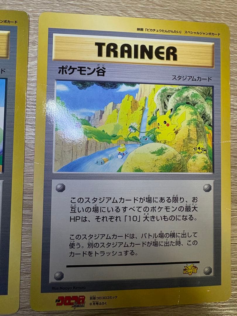 ポケモン広場＆ポケモン谷/コロコロコミック付録の旧裏スペシャルジャンボカード