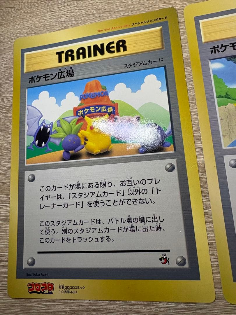 ポケモン広場＆ポケモン谷/コロコロコミック付録の旧裏スペシャルジャンボカード