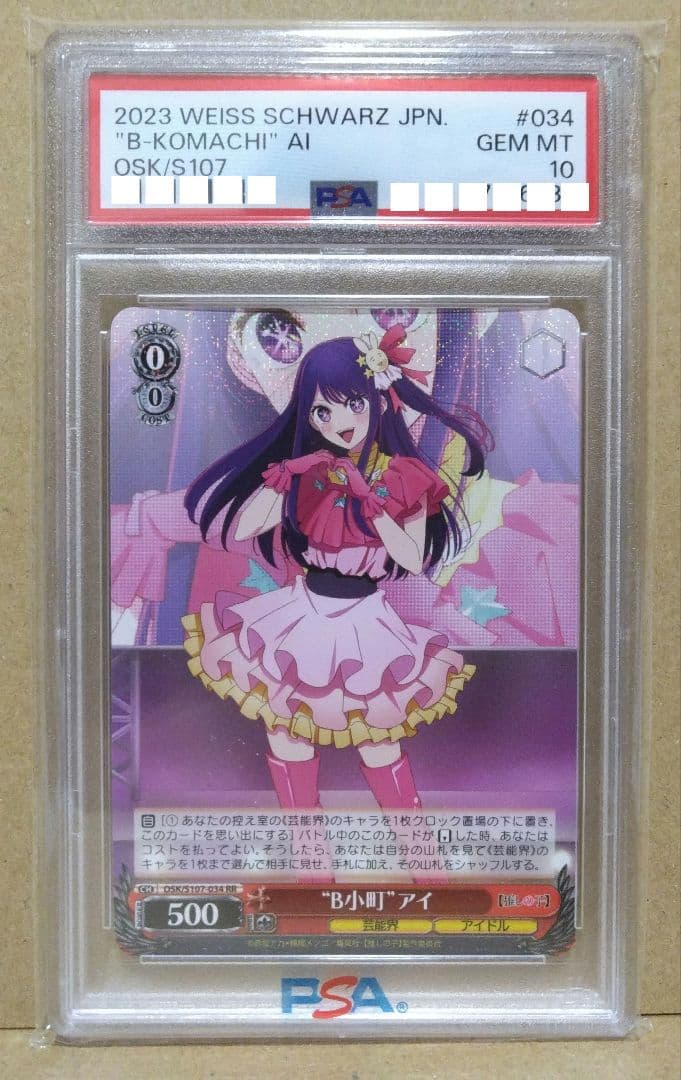 推しの子　B小町アイ　ヴァイスシュヴァルツ　PSA10
