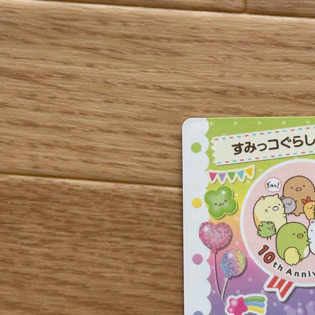 サンエックス あつめてカードコレクション2 SR すみっコぐらし S05
