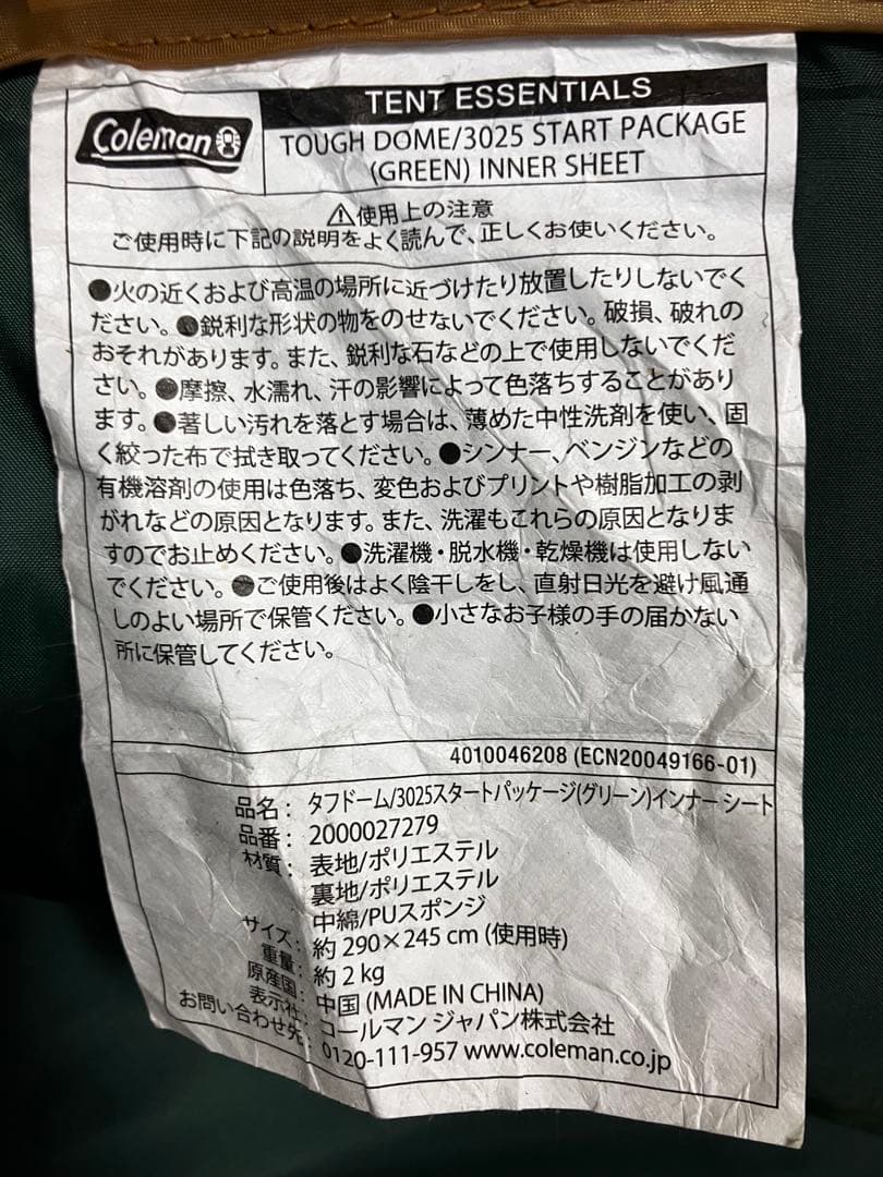 コールマン テントシートセット3025 インナーマット グランドシート