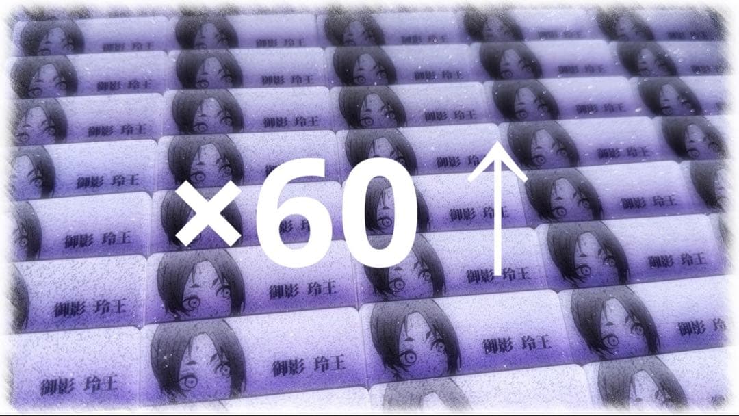 御影玲王 ネームバッジ 60個ほど