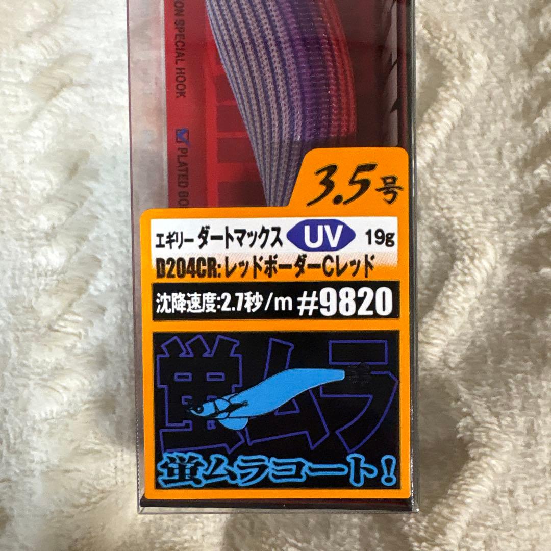 【超希少】ダートマックス エギ 4種セット 3.5号/3号