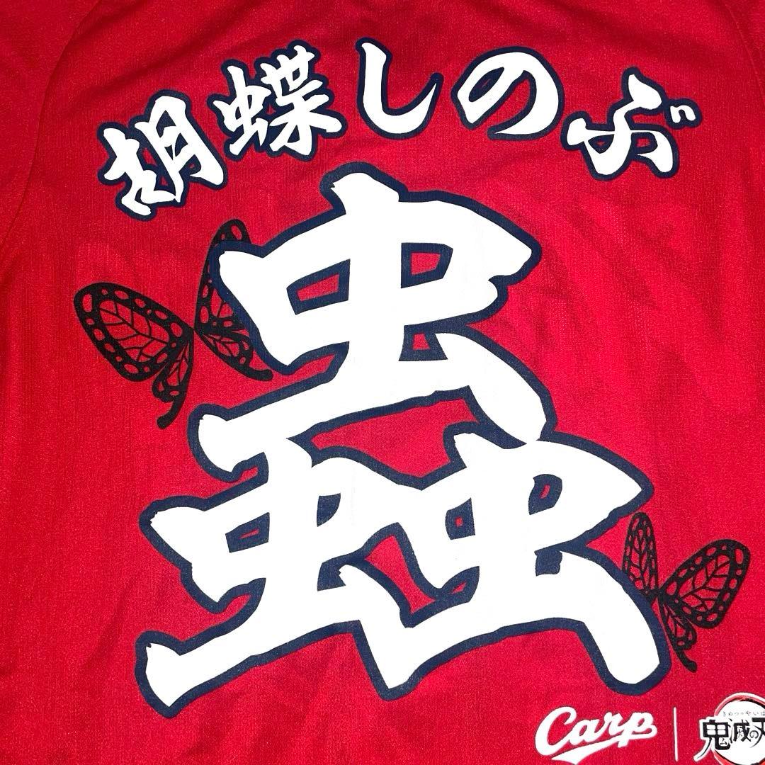 【限定受注生産】広島東洋カープ×鬼滅の刃 蟲柱 胡蝶しのぶ コラボ ユニフォーム