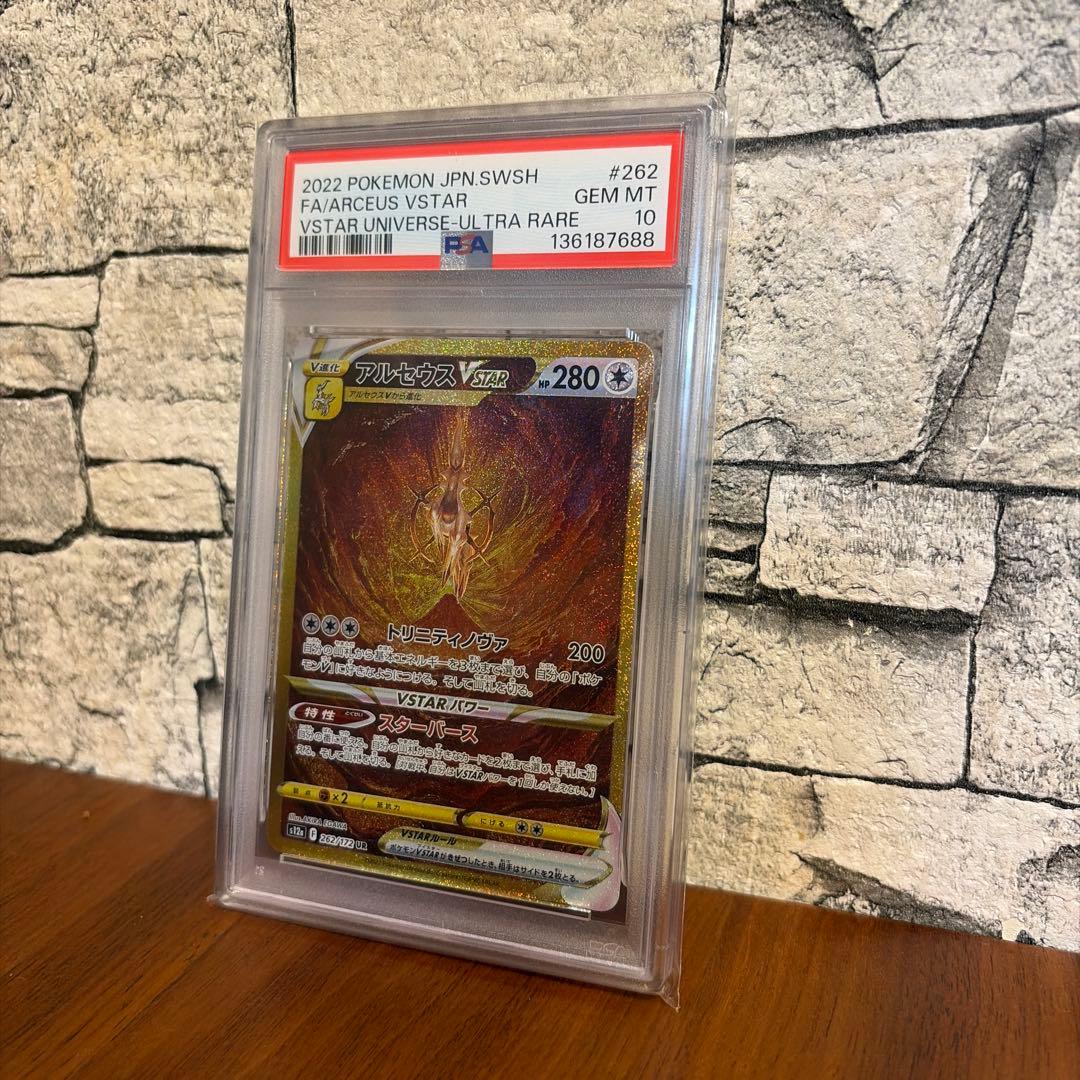 アルセウスVSTAR UR S12a VSTARユニバース 262 PSA10