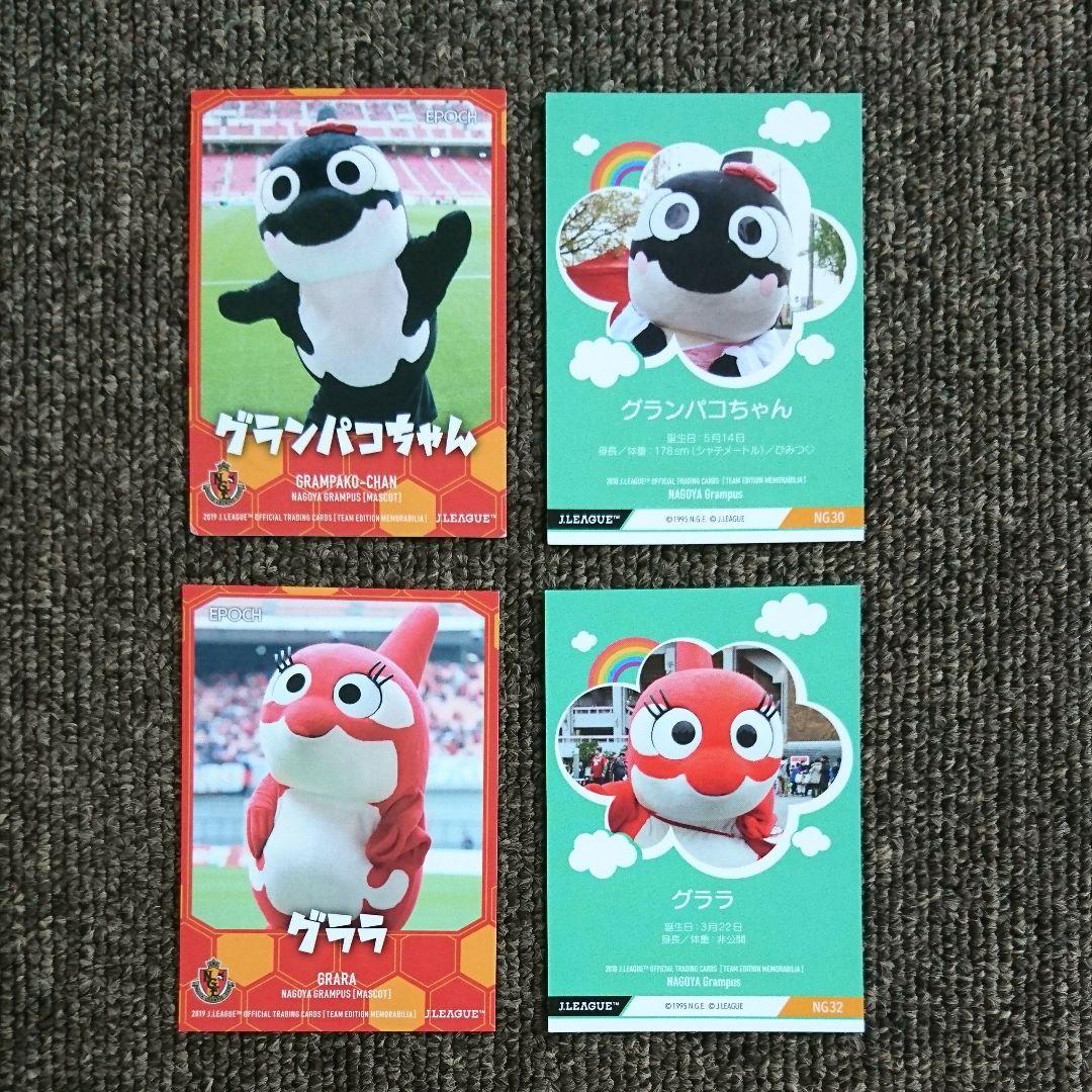 名古屋グランパス選手カード12枚セット