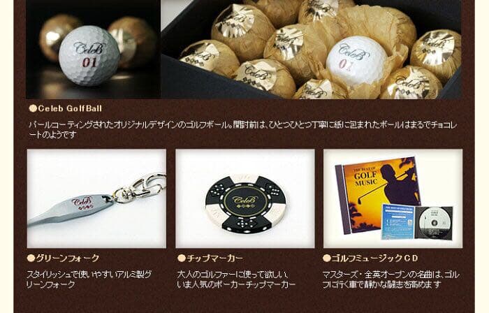 Celeb GOLF BALL　ギフトセット
