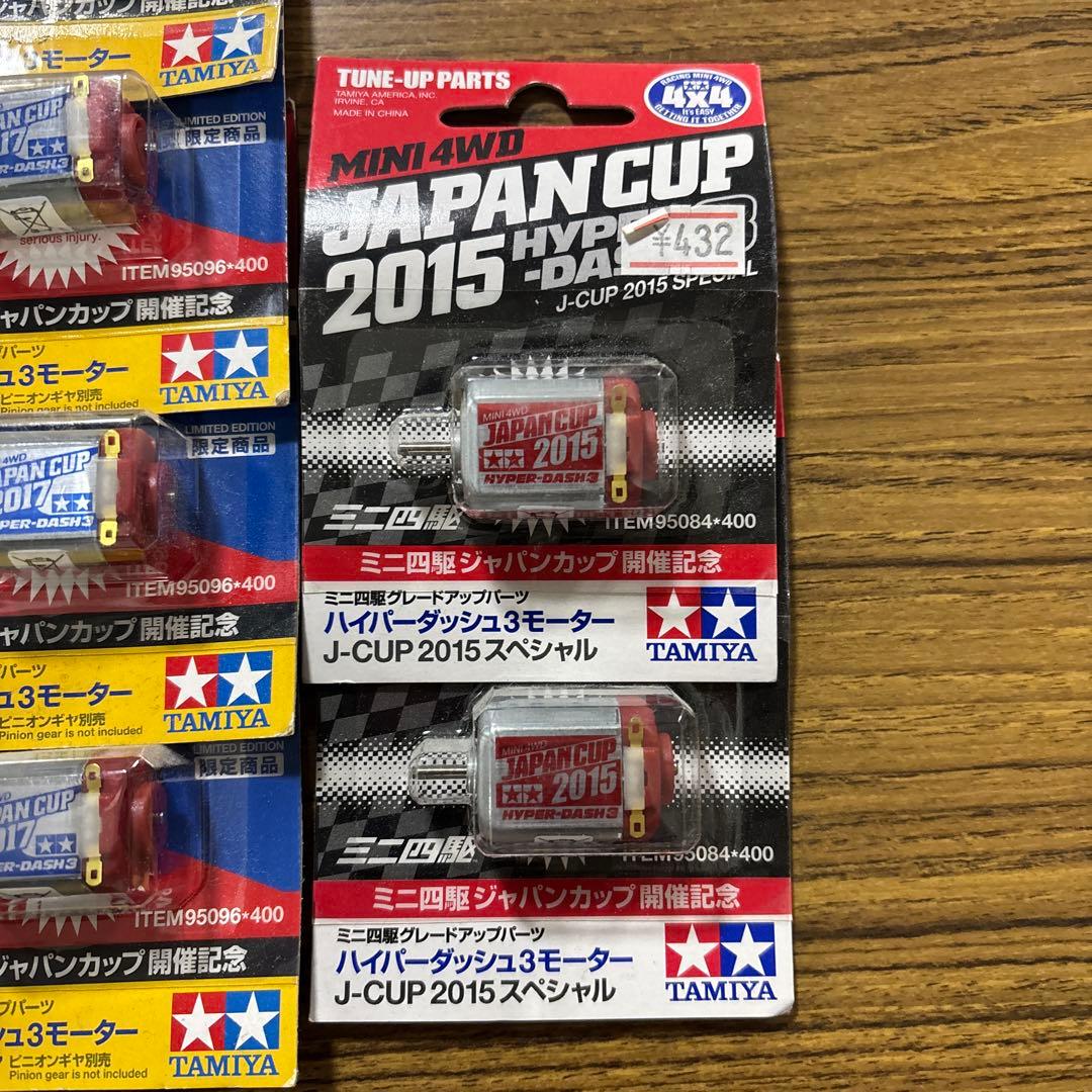 ミニ四駆　ハイパーダッシュ　年号ハイパーセット