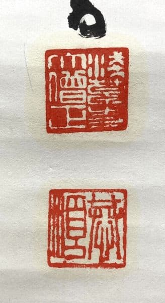 浅草寺 貫主／清水谷恭順「南無阿弥陀仏」書 掛軸