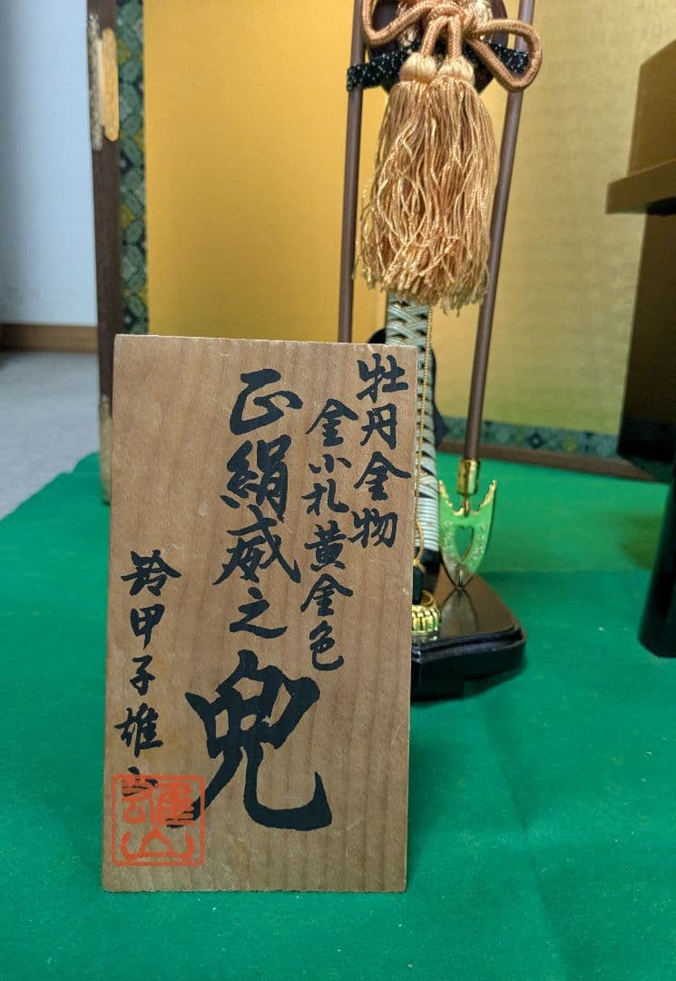 鈴甲子雄山作 兜