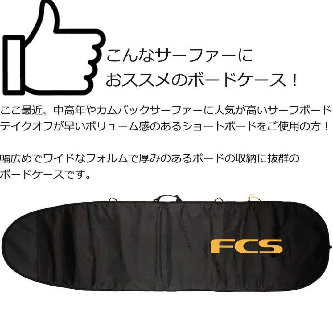FCS ベーシックカバー ファンボードケース 6.0