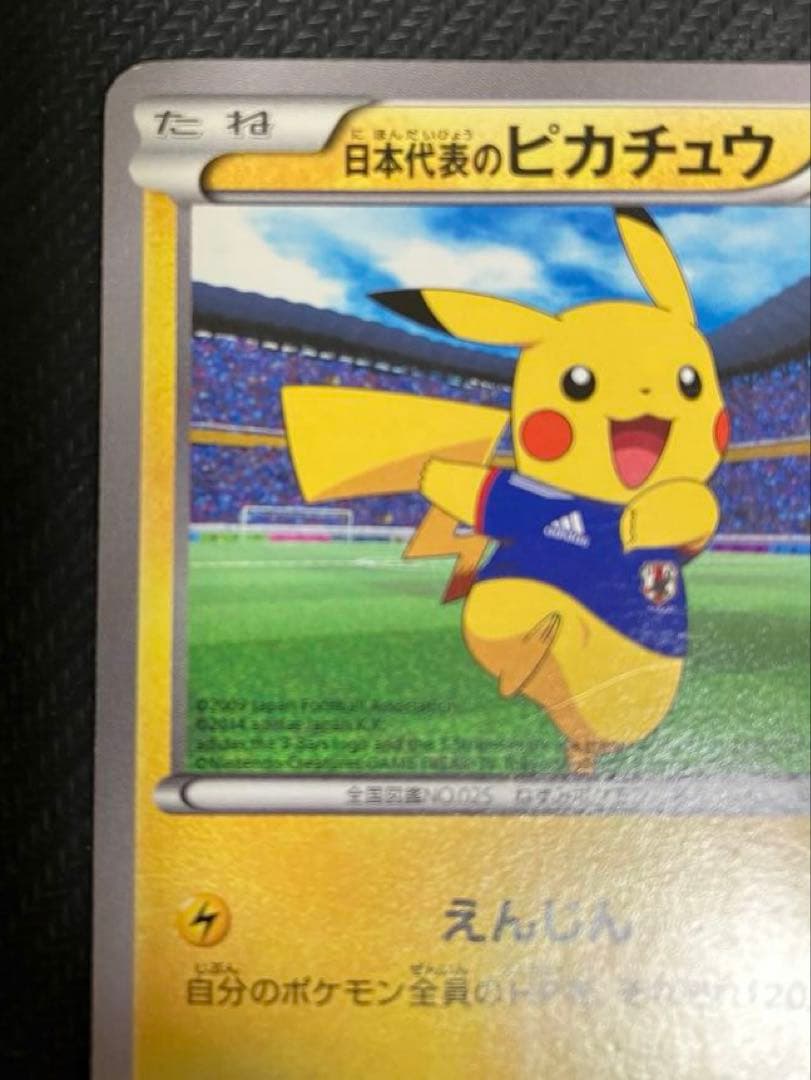日本代表のピカチュウ　ポケモンNewモン! Book付録 PROMO XY