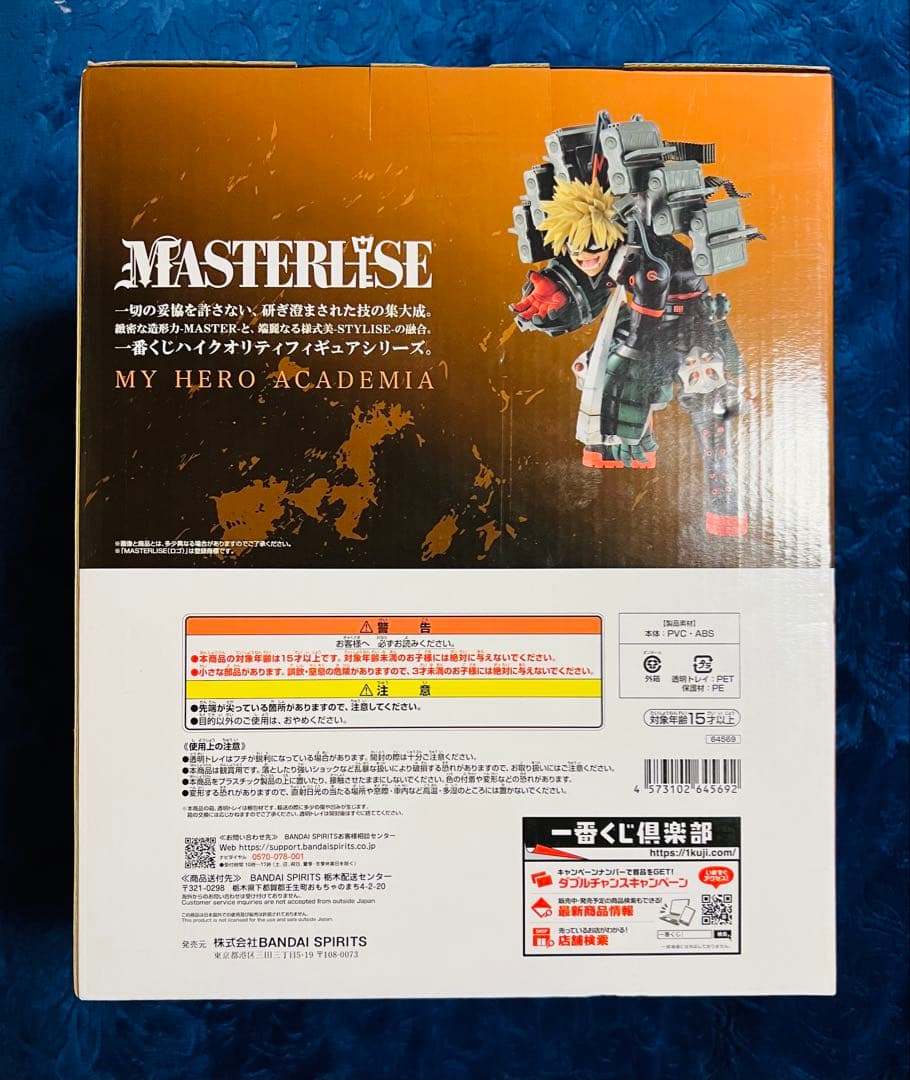 ヒロアカ　一番くじ　B賞　爆豪勝己　MASTER LISE　ストレイフパンツァー