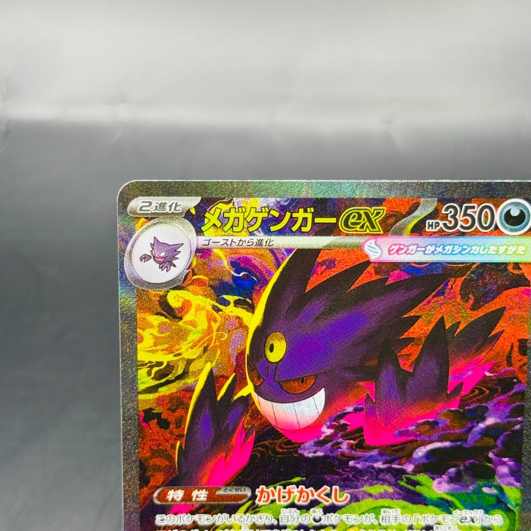 メガゲンガーex SAR [M2a 240/193]「MEGAドリームex」