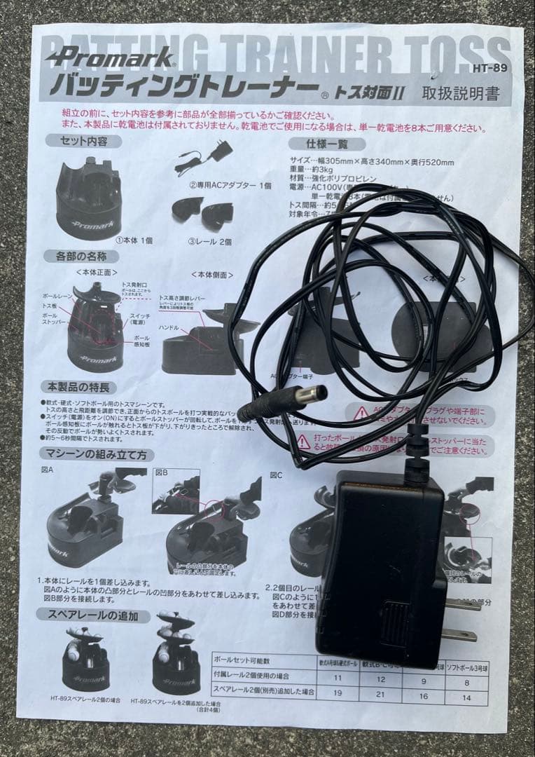 Promark トス対面II HT-89 野球 トスマシン