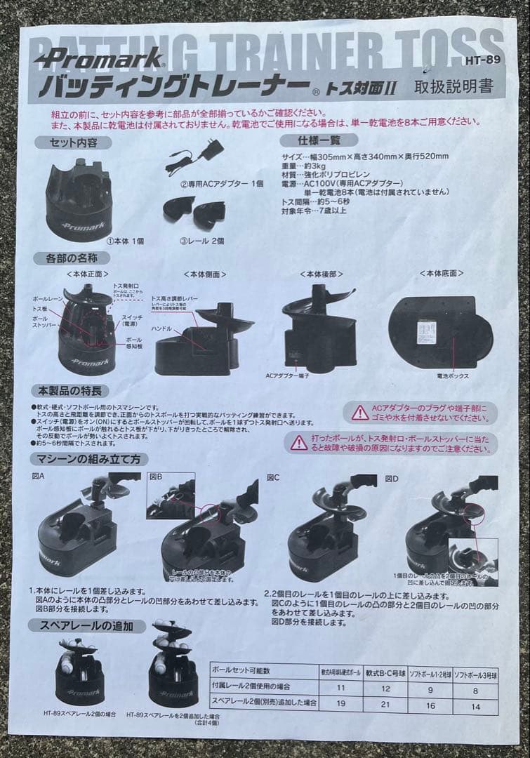 Promark トス対面II HT-89 野球 トスマシン