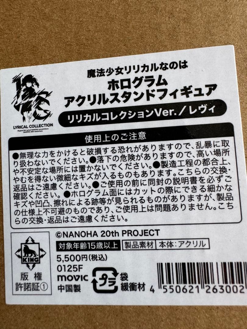 即発送　未開封　リリカルなのは アクリルスタンド レヴィ