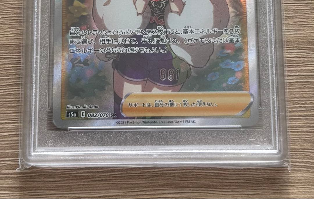 ポケモンカード　クララsr psa10